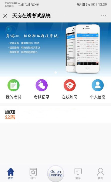 天良微信在线考试系统
