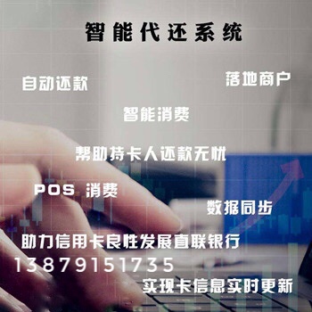 代还系统APP平台搭建 预留 空卡 中介 集合的代还APP