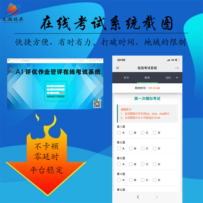 线上考试系统功能介绍 梅江区无纸化考试系统