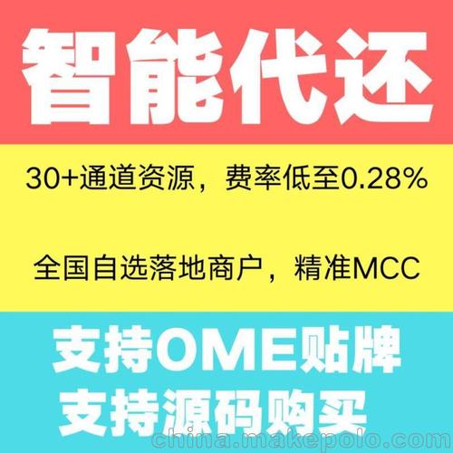智能代还APP