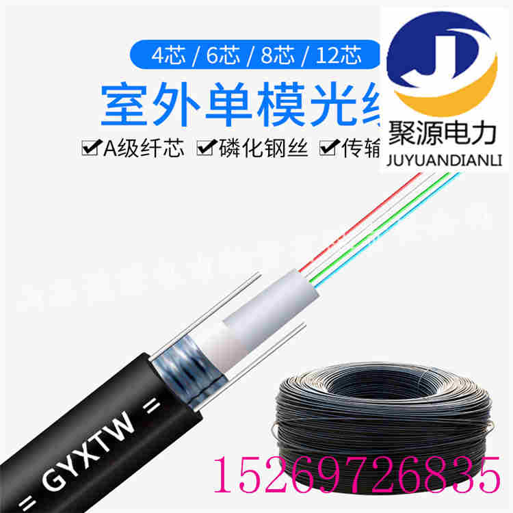 GYXTW光缆光缆导引缆单模室外架空光缆