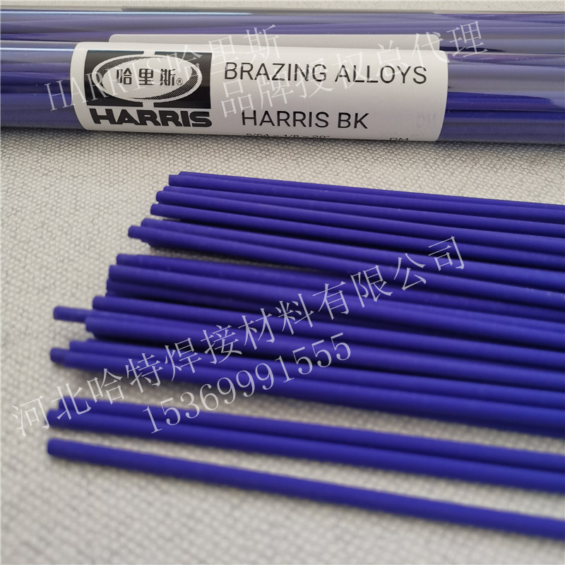 HARRIS BK(铂K焊条)(蓝色药皮焊条)