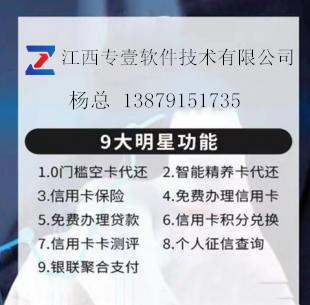 什么是智能代还软件APP开发