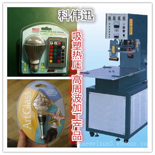 惠州镇隆高周波熔接机,惠州镇隆PVC、PET吸塑热压加工