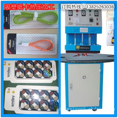 惠州仲恺吸塑封口机,惠州仲恺吸塑机纸卡热压模具