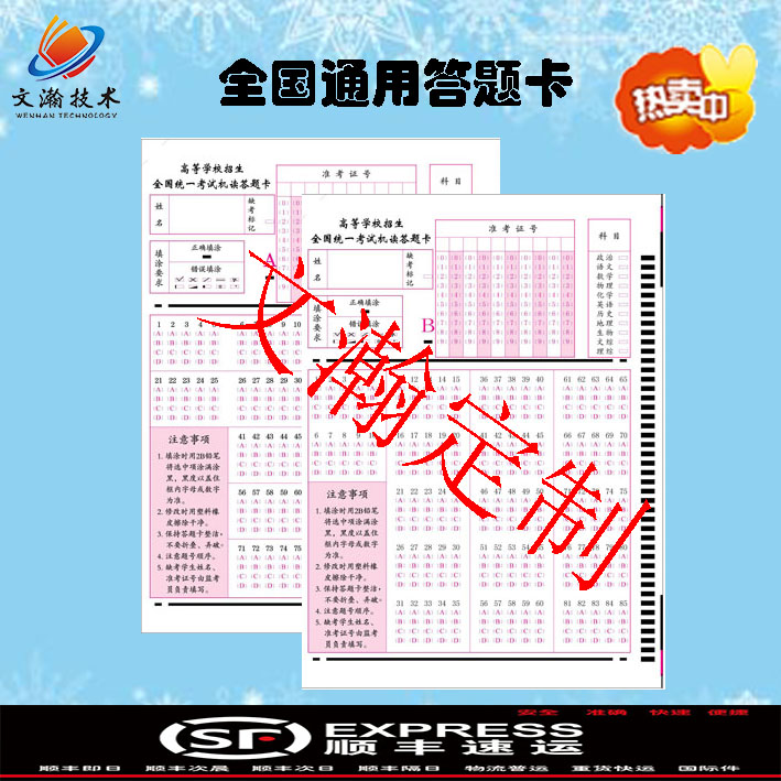 自动阅卷答题卡样式 太湖县选择题机读卡模板