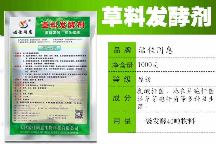发酵剂好处