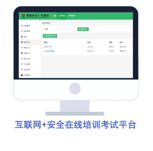 生产安全教育培训服务平台{适用于煤矿、非煤矿业、危化、工贸等行业}