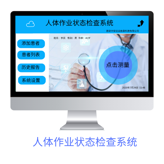 人体作业状态检测系统