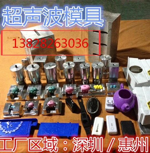 仲恺超声波生产厂家,仲恺超声波焊接模具批发