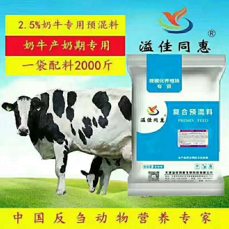 奶牛专用预混料厂家