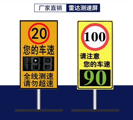 雷达测速屏 车速反馈仪、太阳能车速反馈仪 雷达测速反馈仪测速仪