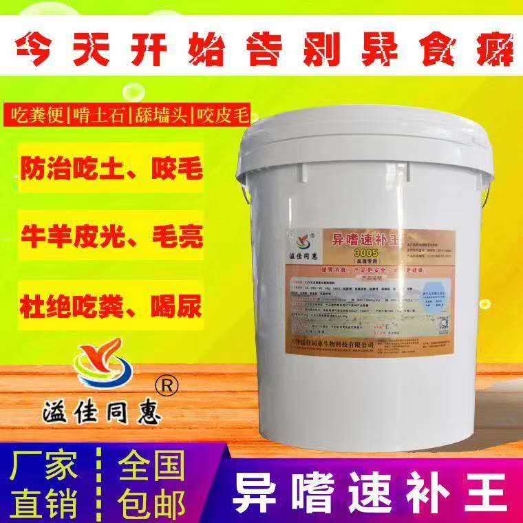 牛羊微量元素维生素