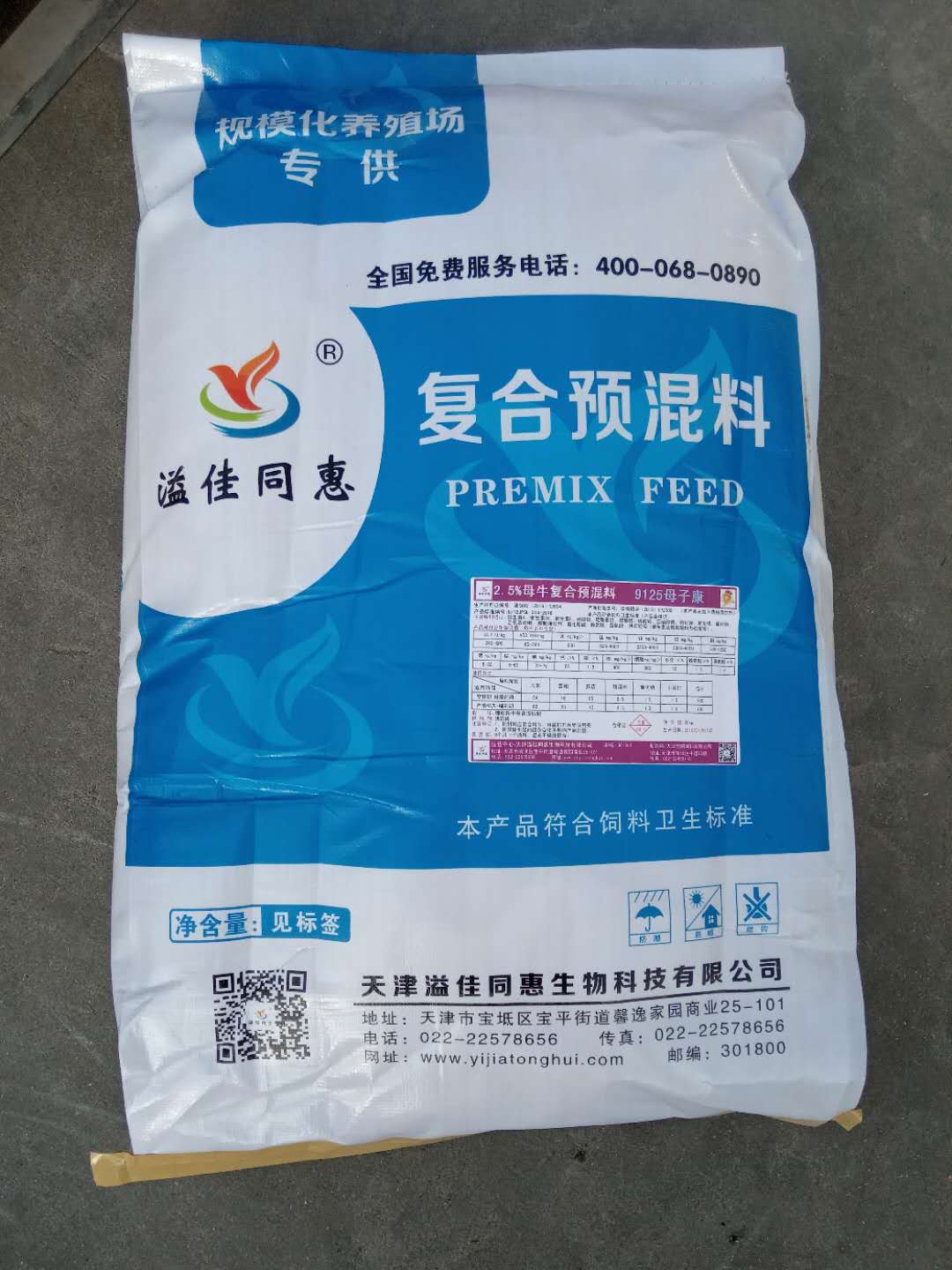 河北母牛专用预混料饲料