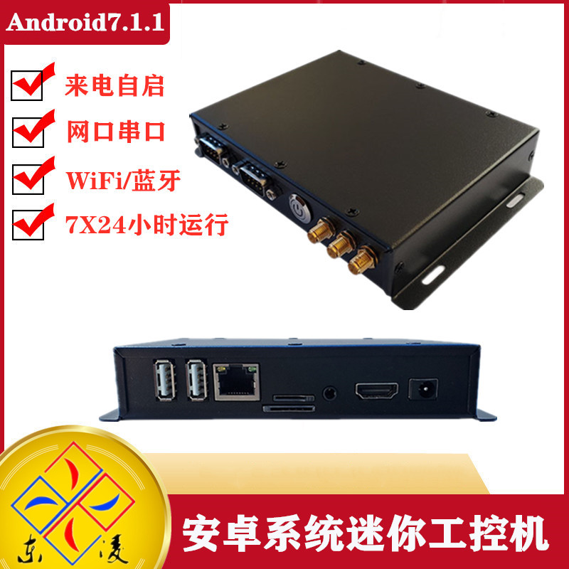 微型安卓工控机来电自启定时开关机WiFi网口