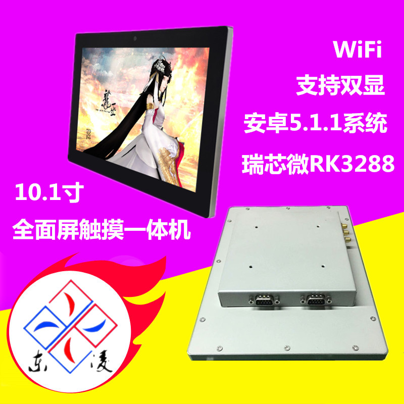 桌面式10.1寸电脑一体机电容屏触摸WiFi网口