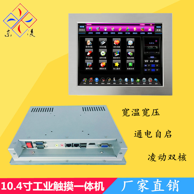 双网口10寸10.4寸工业平板电脑厂家直销