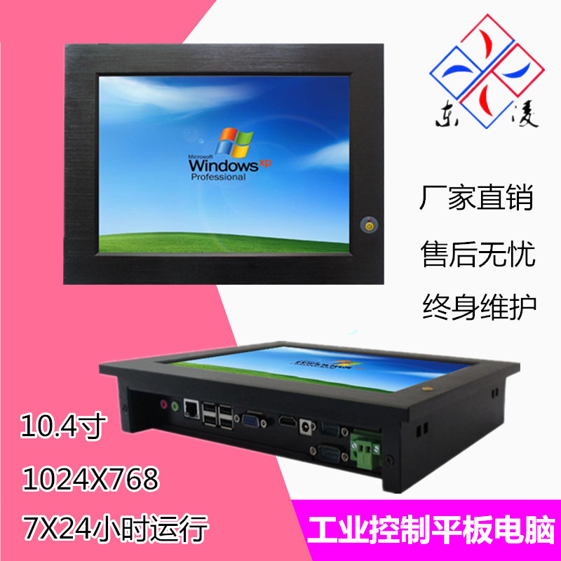无风扇10.4寸工控一体机宽温宽压电脑