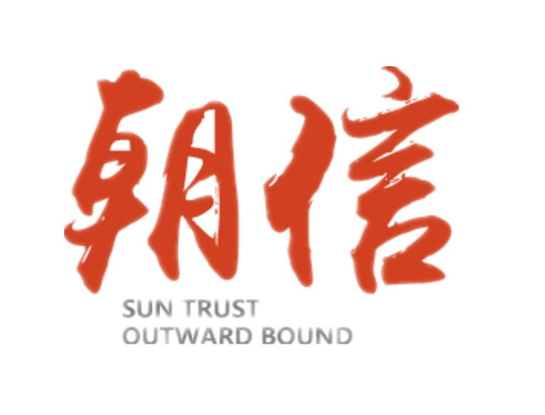 深圳市朝信户外拓展,公司团建,夏令营,魔鬼式训练