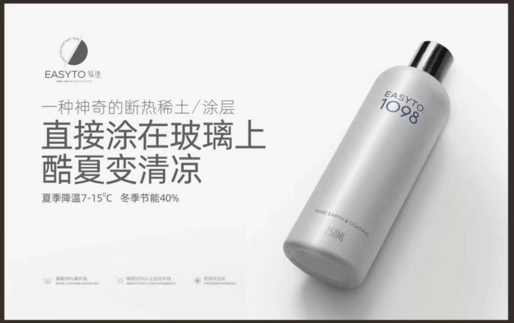 易塗断热稀土玻璃涂层,直接涂在玻璃上冬暖又夏凉