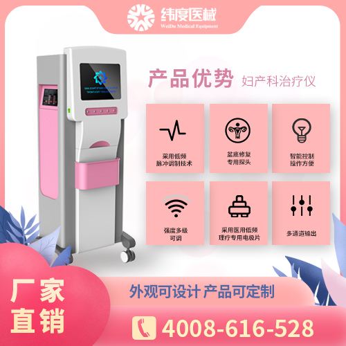 妇产科电子治疗仪有什么用?