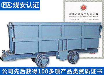 MCC2.5-6单侧曲轨侧卸式矿车 专业矿车生产厂家,规格型号齐全,中煤品质,30年信誉保证