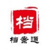 档案通专业解决档案、报到证等疑难问题,欢迎咨询!