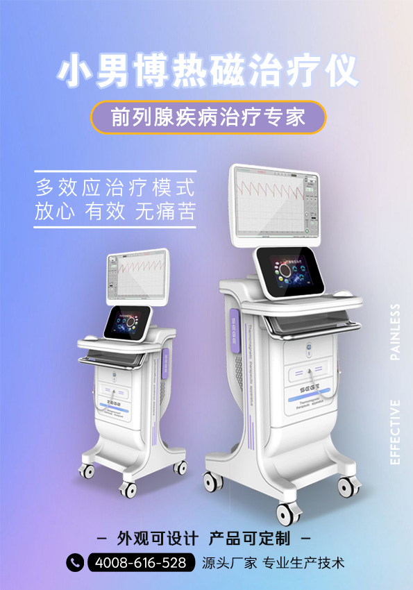 纬度医械前列腺治疗仪 江苏前列腺治疗仪生产厂家