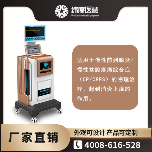 男科检查设备 聚能肽超声电导治疗仪