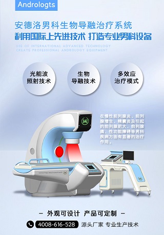 男科前列腺增生治疗仪器怎么选?