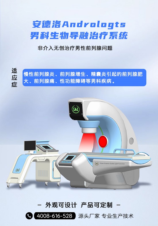 前列腺多功能治疗仪供应商 纬度医械
