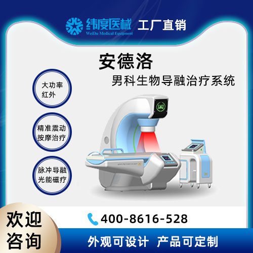 精囊炎治疗仪器应该怎么选?