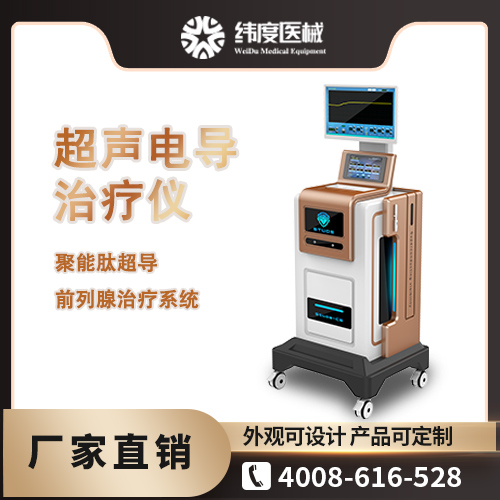 江苏前列腺治疗设备优秀供应商 纬度医械