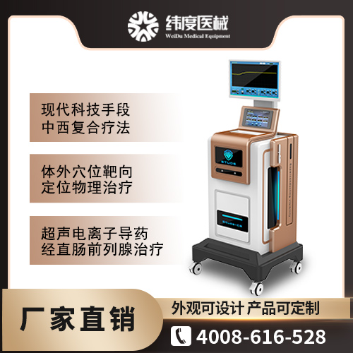 前列腺治疗设备有作用吗?