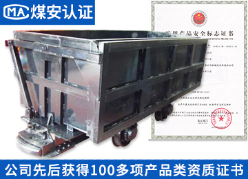 曲轨侧卸式矿车,单侧曲轨侧卸式矿车,侧卸矿车,