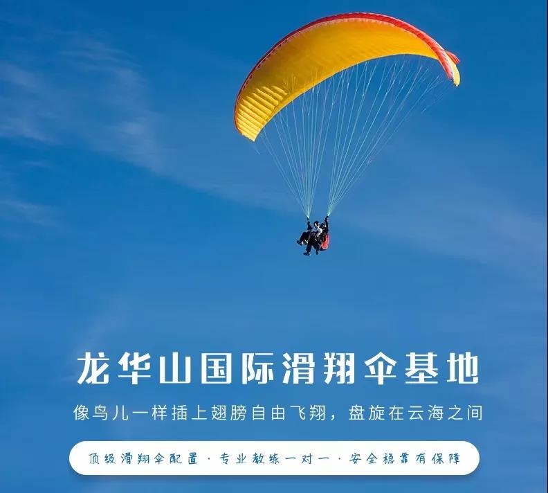 长沙龙华山国际滑翔伞基地,带您领略天空的魅力