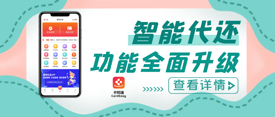 智能代还是什么?怎么进行一个还款操作?