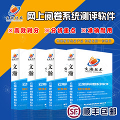 华亭县试题阅卷系统售后 国内阅卷系统生产厂家