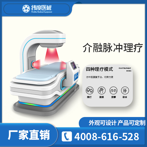 全科治疗仪器江苏优质供应商 纬度医械