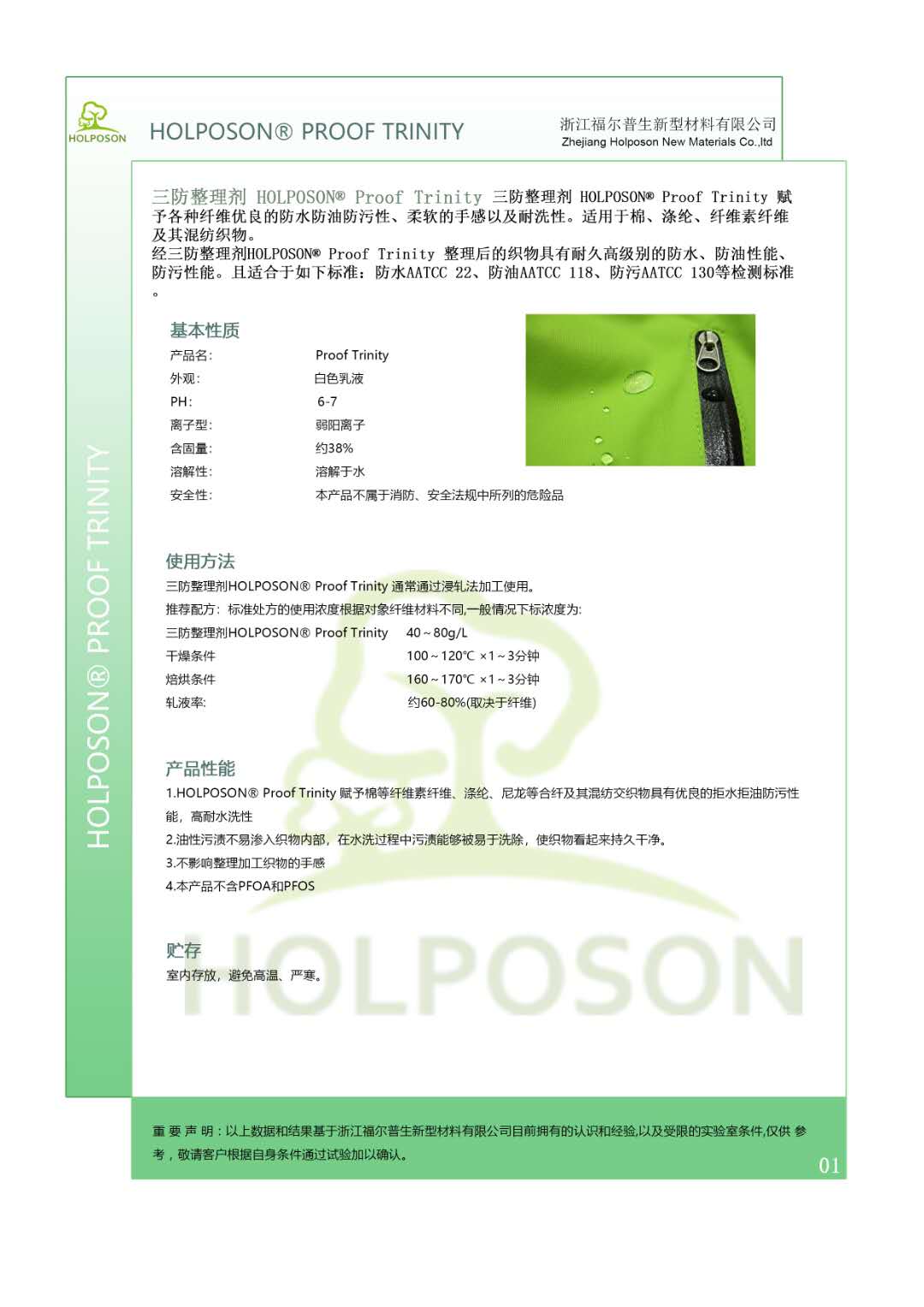 三防整理剂 纺织品防水防油防污加工剂