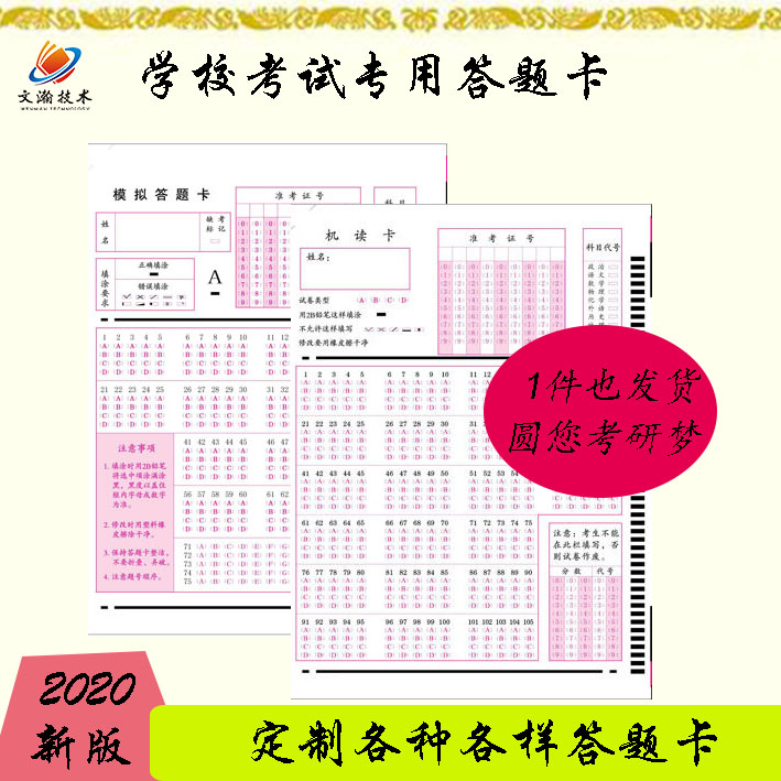 自动阅卷专用答题卡 韶山市学生信息卡印刷