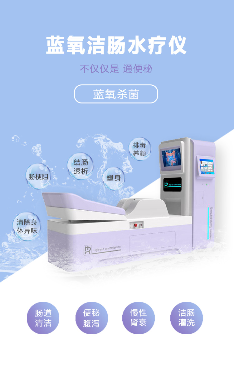 肠道水疗仪器哪个牌子好?