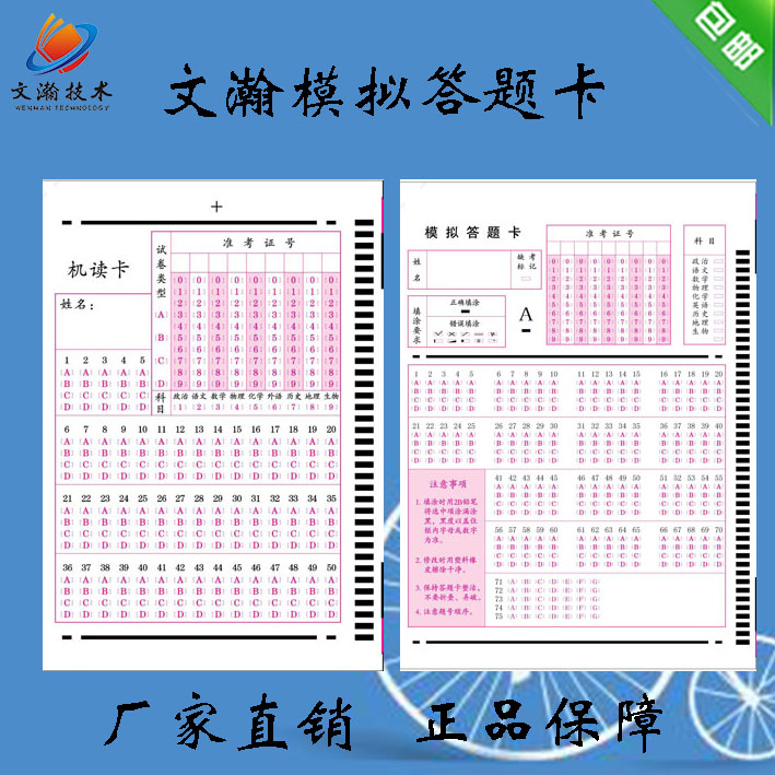 选择题答题卡定制 沅陵县行测机读卡印刷
