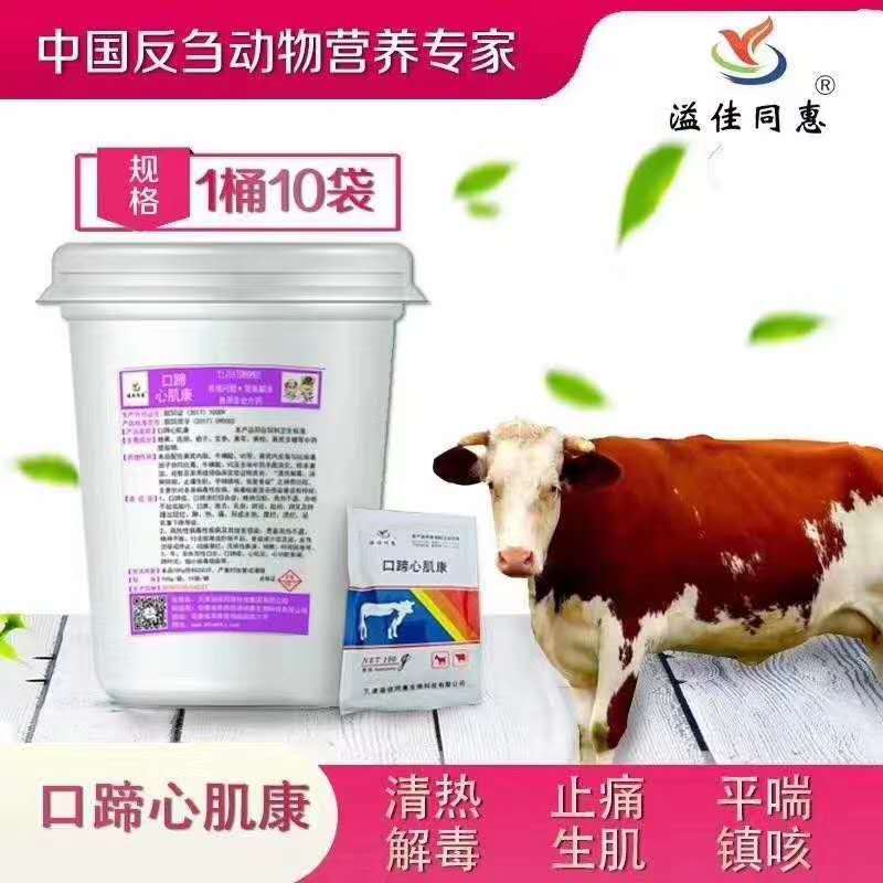 冬季高发牛病口蹄疫