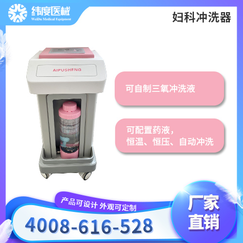 厂家妇科冲洗器 纬度医械直供