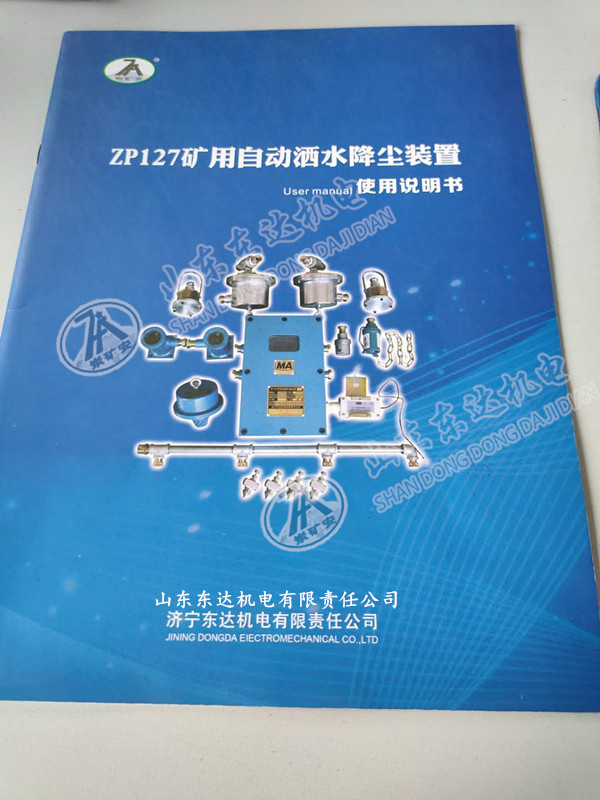 ZP127矿用热释光控风水联动,红外对射风水联动