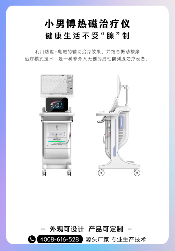 前列腺治疗仪有用吗?