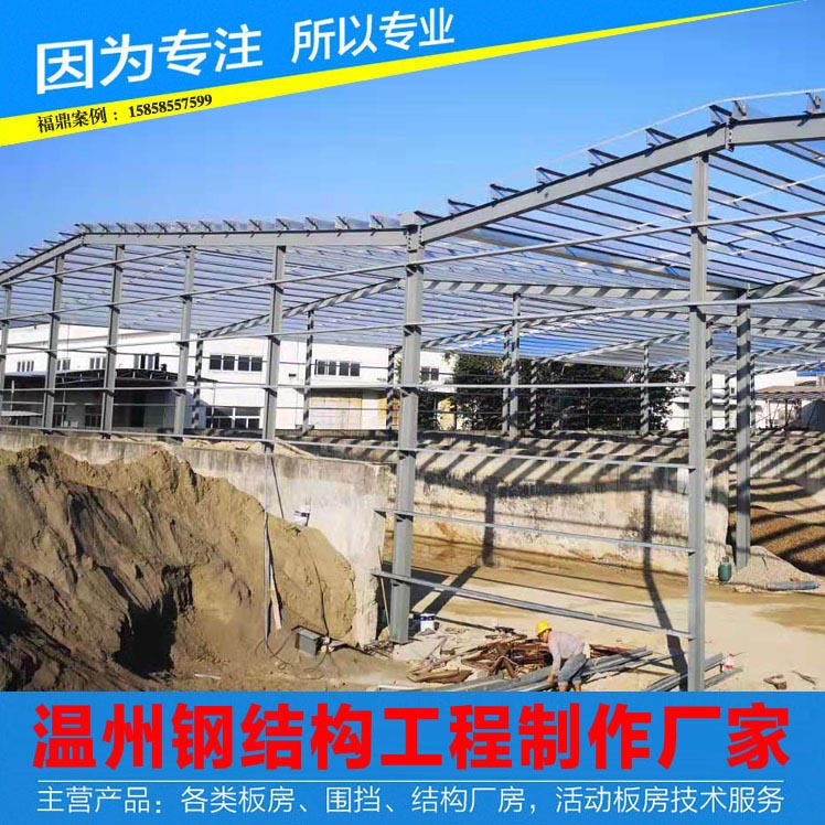 金华钢结构厂房制作安装,专业钢构二级资质公司,电联价优