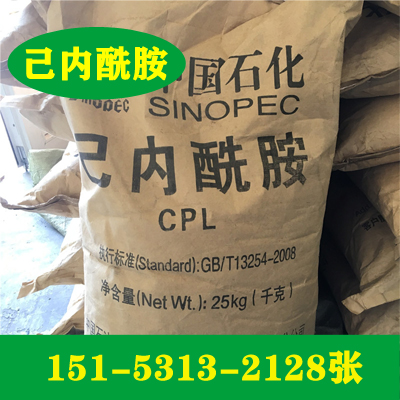 己内酰胺济南现货价格 厂家代理