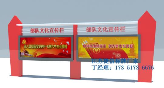 南通宣传栏,精神堡垒